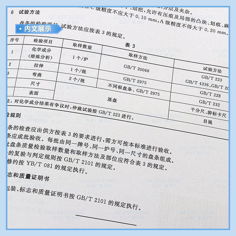 [正版]GB/T 701-2008 低碳钢热轧圆盘条高清大图