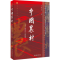 醉染图书中国农村9787301286708