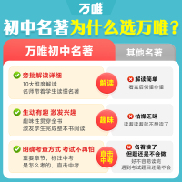 [儒林外史] [正版]配套人教版儒林外史万唯中考名师教你读儒林外史原著完整初三九年级上下册必读书初中课外阅读书籍万唯教育
