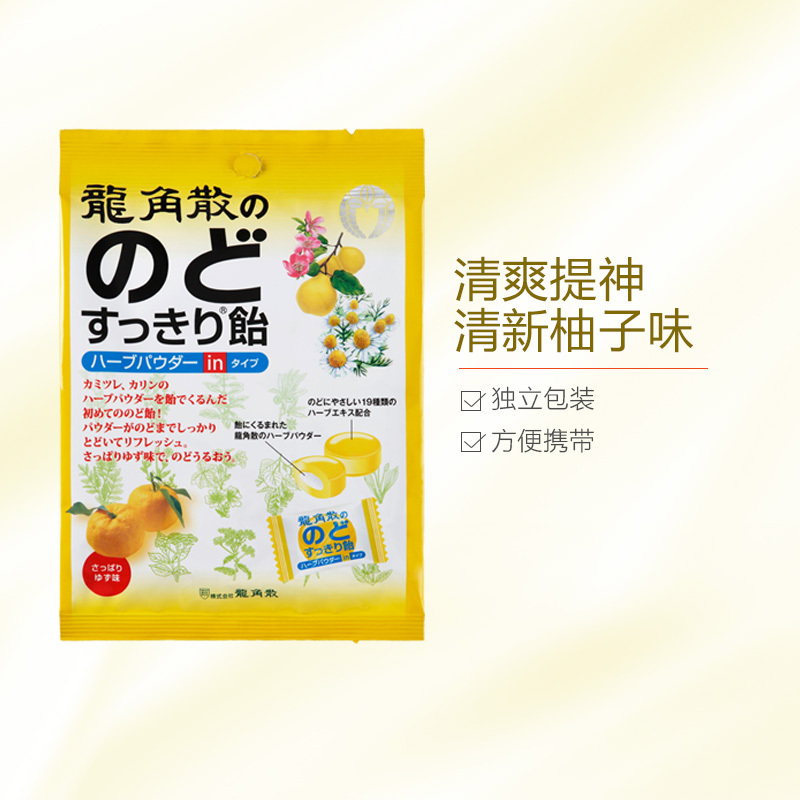 日本进口龙角散润喉糖柚子味草本粉末夹心糖80g/袋