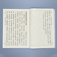 黄檗禅师传心法要 32开 黄檗禅师语录 竖排简体大字读本