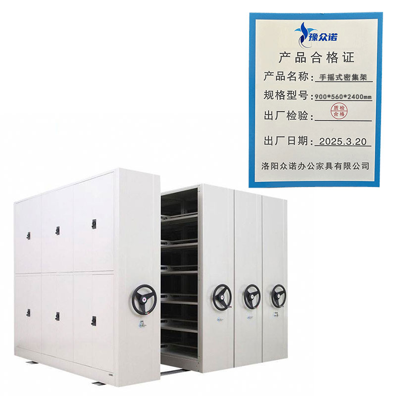 豫众诺 手摇式密集架 900*560*2400mm 个高清大图