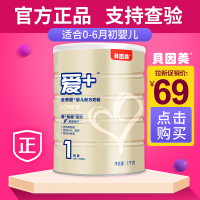 贝因美金装爱+婴儿配方奶粉1段一段1000g*罐装