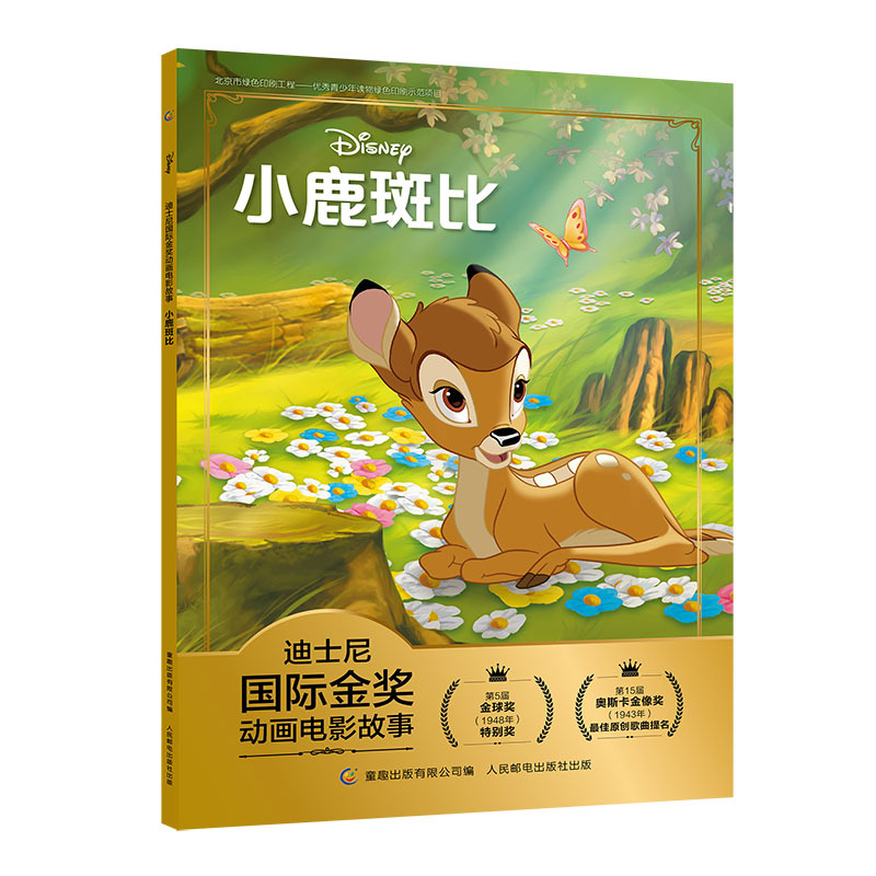 [小鹿斑比]正版迪士尼国际金奖动画电影故事 [正版]迪士尼国际金奖动画电影故事书注音版 小鹿斑比 6-9岁儿童动漫卡通一