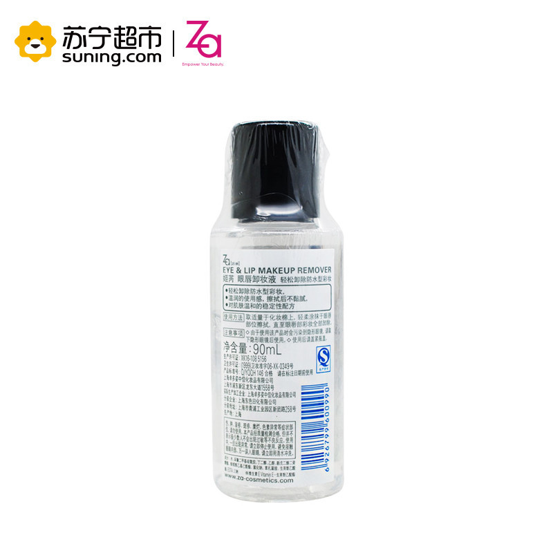 姬芮 Za 眼唇卸妆液 90ml