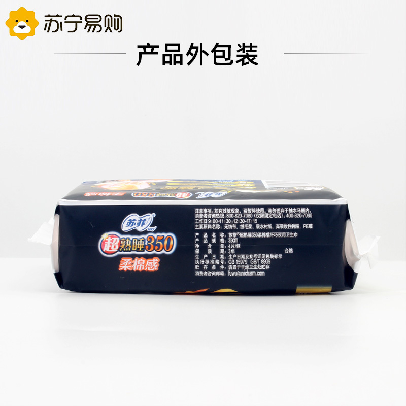 苏菲卫生巾超熟睡棉柔感加长350mm 4P*2包量多夜用轻薄棉柔防漏姨妈巾