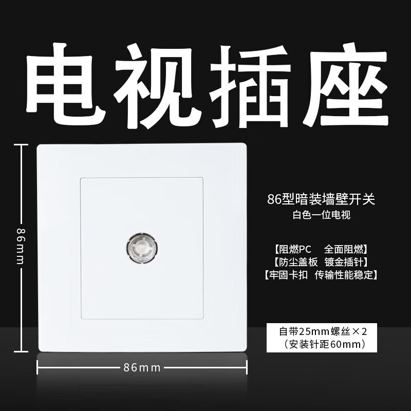 公牛 插座面板白色有线电视插口墙壁插开关暗装接口插座86型 G32T103高清大图