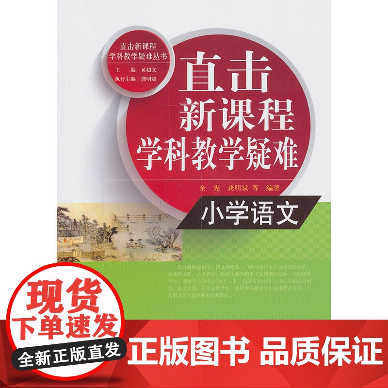 直击学科教学疑难丛书:直击学科教学疑难 小学语文高清大图