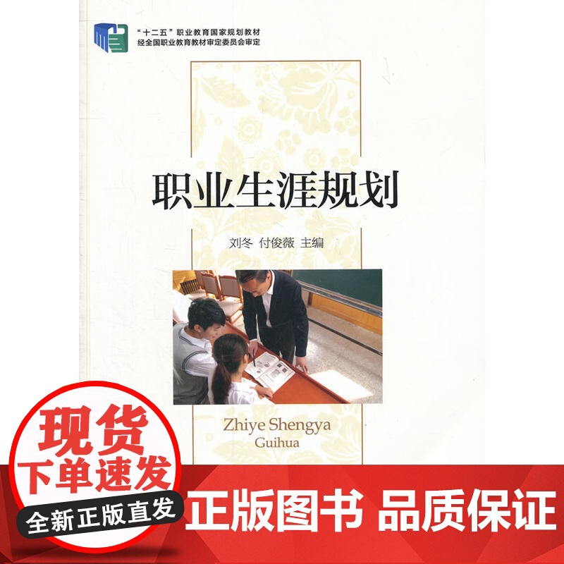 职业生涯规划高清大图