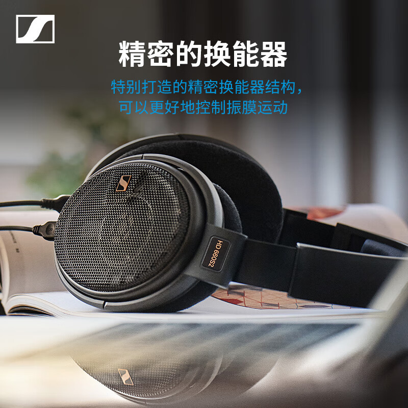 森海塞尔(Sennheiser)HD660S2 开放式HIFI高保真耳机 头戴式耳机