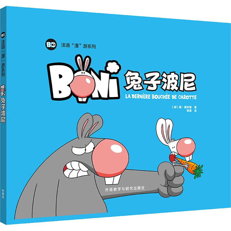 【M】兔子波尼-9787521312959