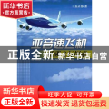 亚音速飞机低碳飞行探索