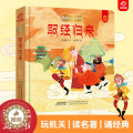 【醉染正版】西游记3d立体翻翻书孙悟空美猴王取经归来3-4-6-8到10岁以上幼儿宝宝情景认知立体绘本一二年级小学生神8