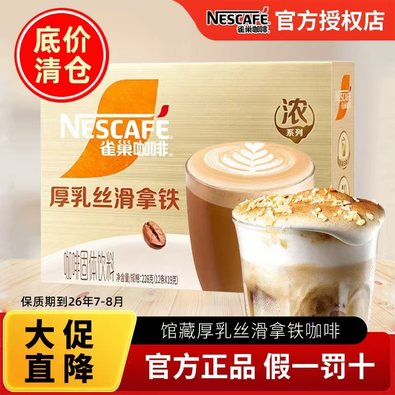 雀巢GOLDL丝滑拿铁条装即溶咖啡饮品12x20g