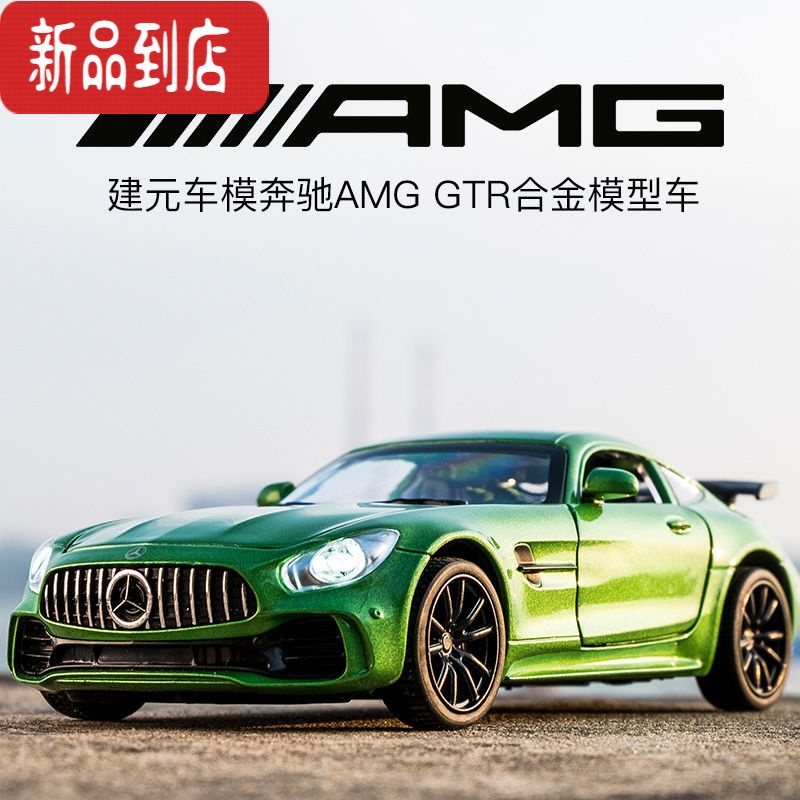 真智力奔驰AMG跑车GTR合金车模男孩礼物儿童回力玩具小汽车仿真汽车模型