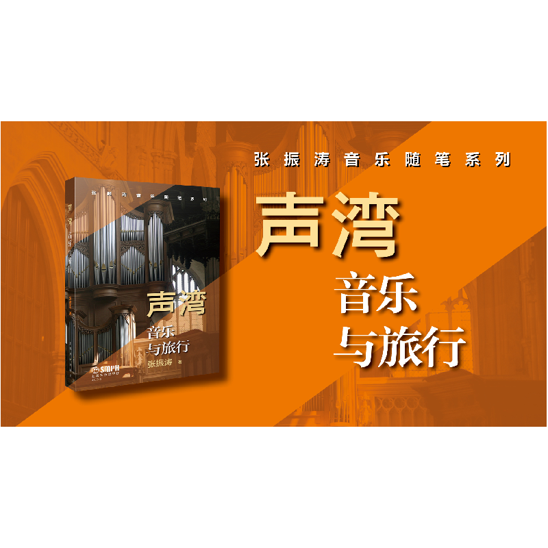 醉染图书声湾--音乐与旅行97875522576高清大图