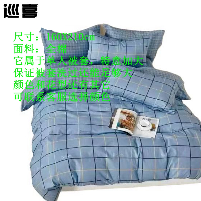 巡喜 全棉被套40S12868 160X210cm (个)高清大图