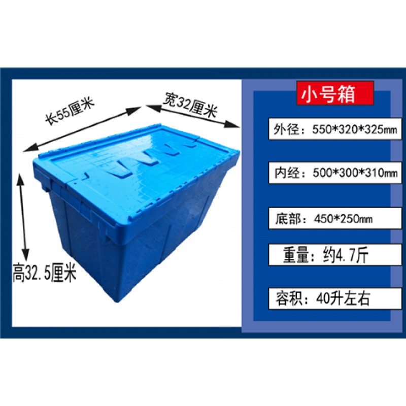 三维工匠塑料周转箱带盖加厚长方形物流箱特大号储物箱收纳箱翻盖塑 加厚小号箱蓝色540*320*325mm 全新料-加厚型高清大图