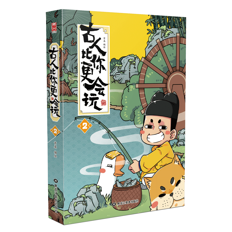 醉染图书古人比你更会玩 29787559359483