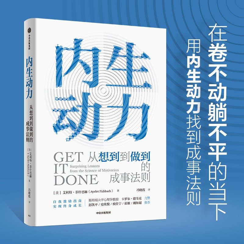 醉染图书内生动力 从想到到做到的成事法则9787521742107高清大图
