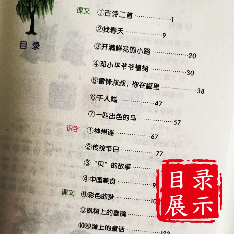 [醉染正版]二年级下册小学生注音版说文解字正版语文同步人教部编 少儿说文解字注原版今释 汉字起源字形演变趣味初文本义和引高清大图
