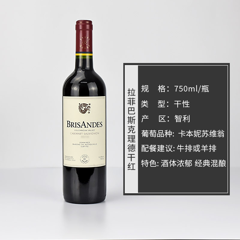 智利进口红酒 拉菲名庄巴斯克理德干红葡萄酒750ml 单支装