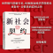 醉染图书新社会契约9787521743302