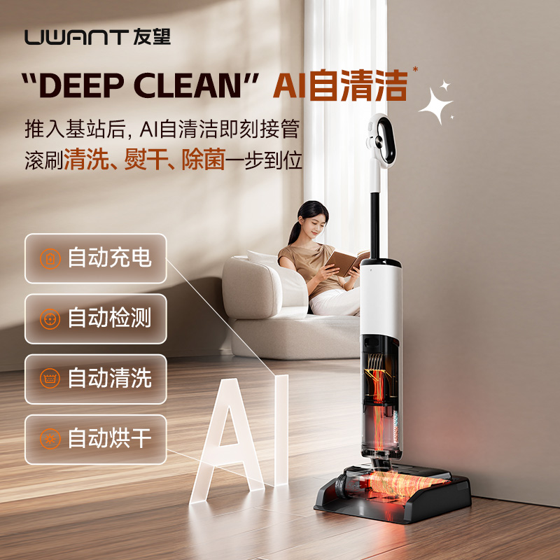 UWANT 友望洗地机云朵 3.0 蒸汽款宝妈南方潮湿电解水杀菌拖地机高清大图