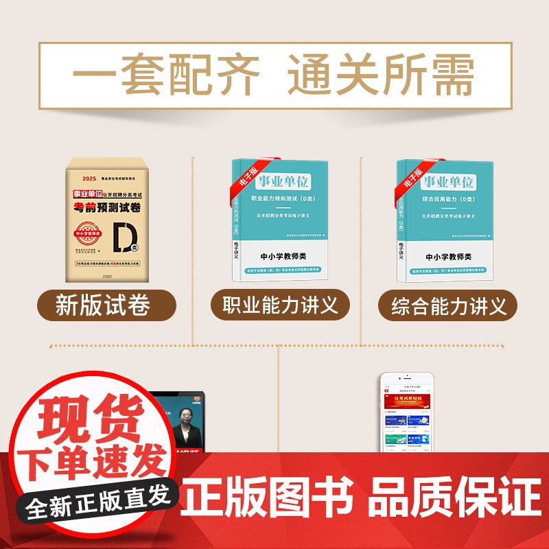 2025事业单位公开招聘分类考试考前预测试卷-中小学教师类(D类)高清大图