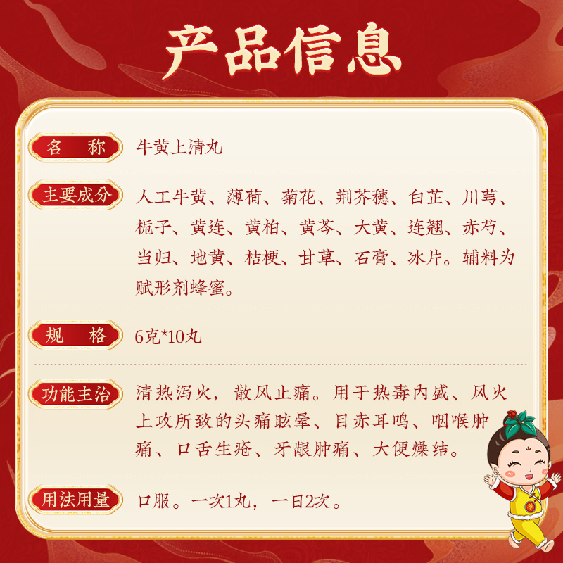 北京同仁堂牛黄上清丸6g*10丸清热泻火散风止痛[3盒装]