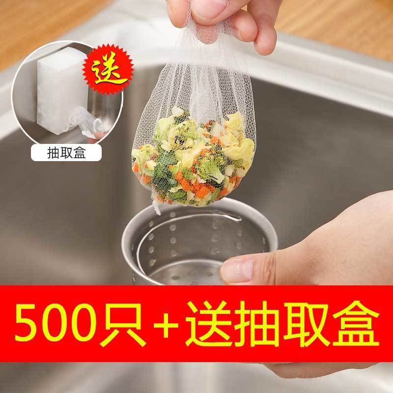 30只装[太少不够用] 厨房水槽垃圾袋过滤网水池洗碗洗菜池漏网提笼剩菜下水道器防堵塞