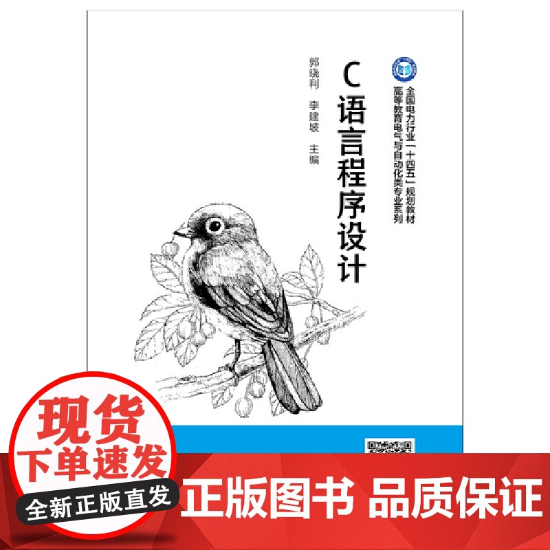 C语言程序设计高清大图
