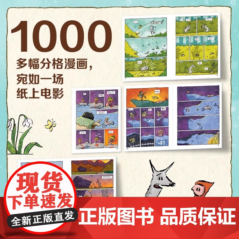 狼和兔子的奇妙旅行 儿童读物益智故事早教启蒙绘本心理孩子儿童文学8-12-16岁文学漫画孩子不可错过的生命教育之书曲一线高清大图