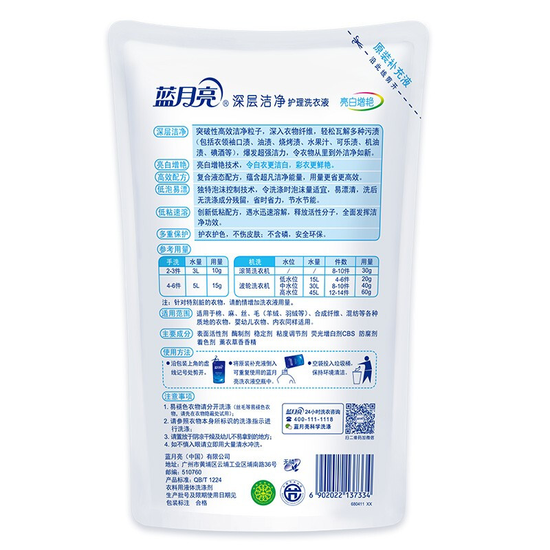 蓝月亮薰衣草亮白增艳洗衣液袋装500g*5-10001241 清洁去污高清大图