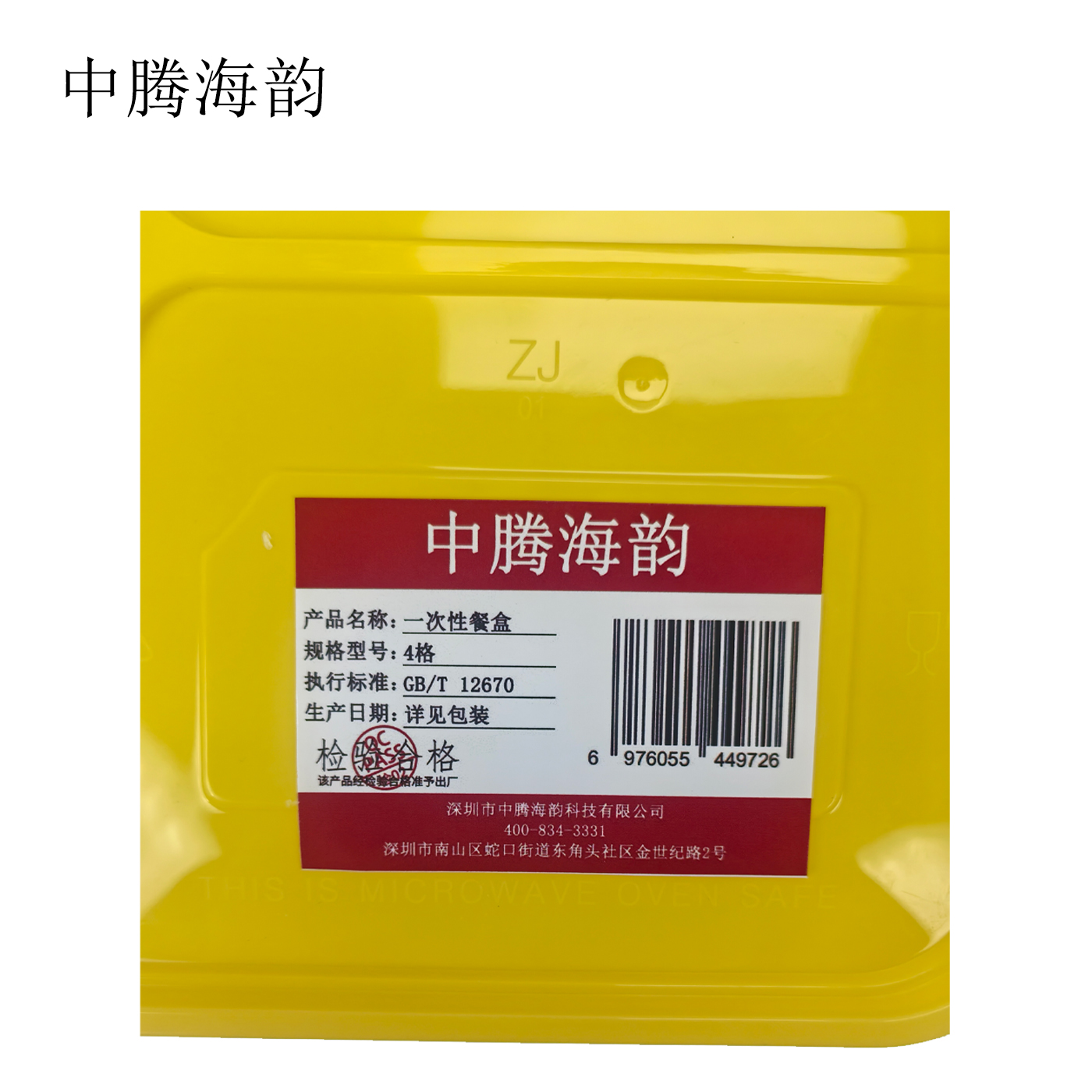 中腾海韵 一次性餐盒 4格 90个/箱 个高清大图