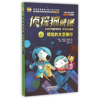 11惊险的太空旅行978753076226422