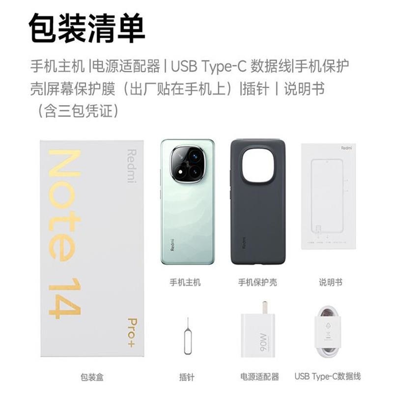 [全新]小米Redmi Note14 Pro+ 镜瓷白 12GB+256GB 第三代骁龙7s 5芯 90W 6200mA高清大图