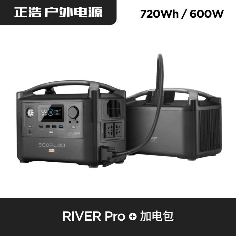 EcoFlow户外移动电源应急露营车载220v便携大功率RIVER PRO+加电包