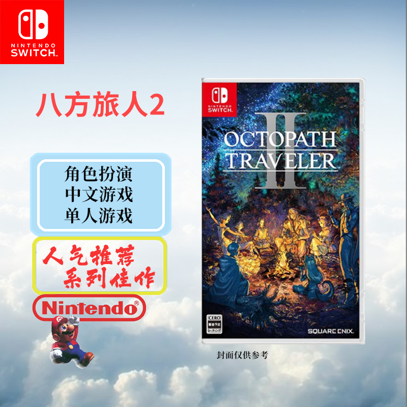 任天堂(Nintendo)Switch游戏软件 国行外版通用 NS游戏卡带 八方旅人2 八途旅人2 中文字幕