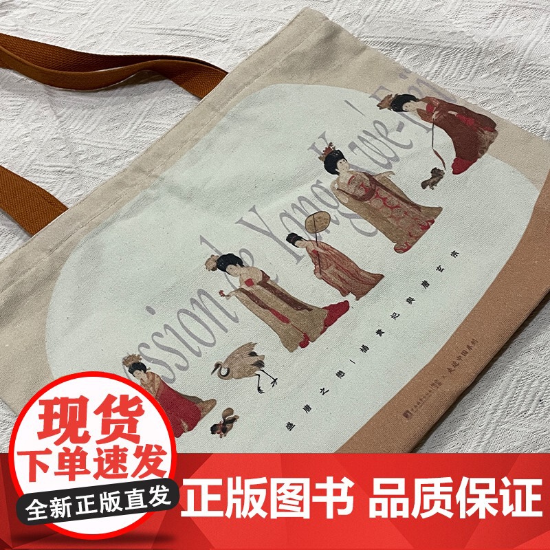 [编译文创]簪花仕女图帆布袋!出版社文创新款上架!文艺范儿十足 美拉德风通勤百搭带拉链高清大图