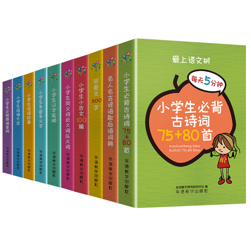 小学生成语故事 小学通用 [正版]爱上语文树每天5分钟小学生必背古诗词75+80首名人名言小古文汉字笔顺多音多义字成语故高清大图