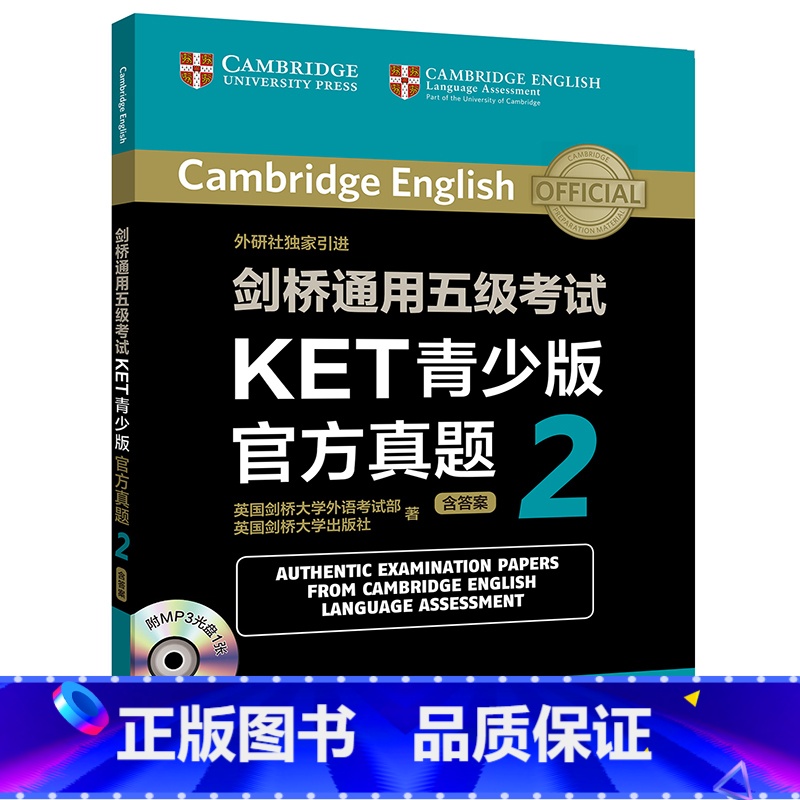 【正版】外研社剑桥通用五级考试KET青少版真题2