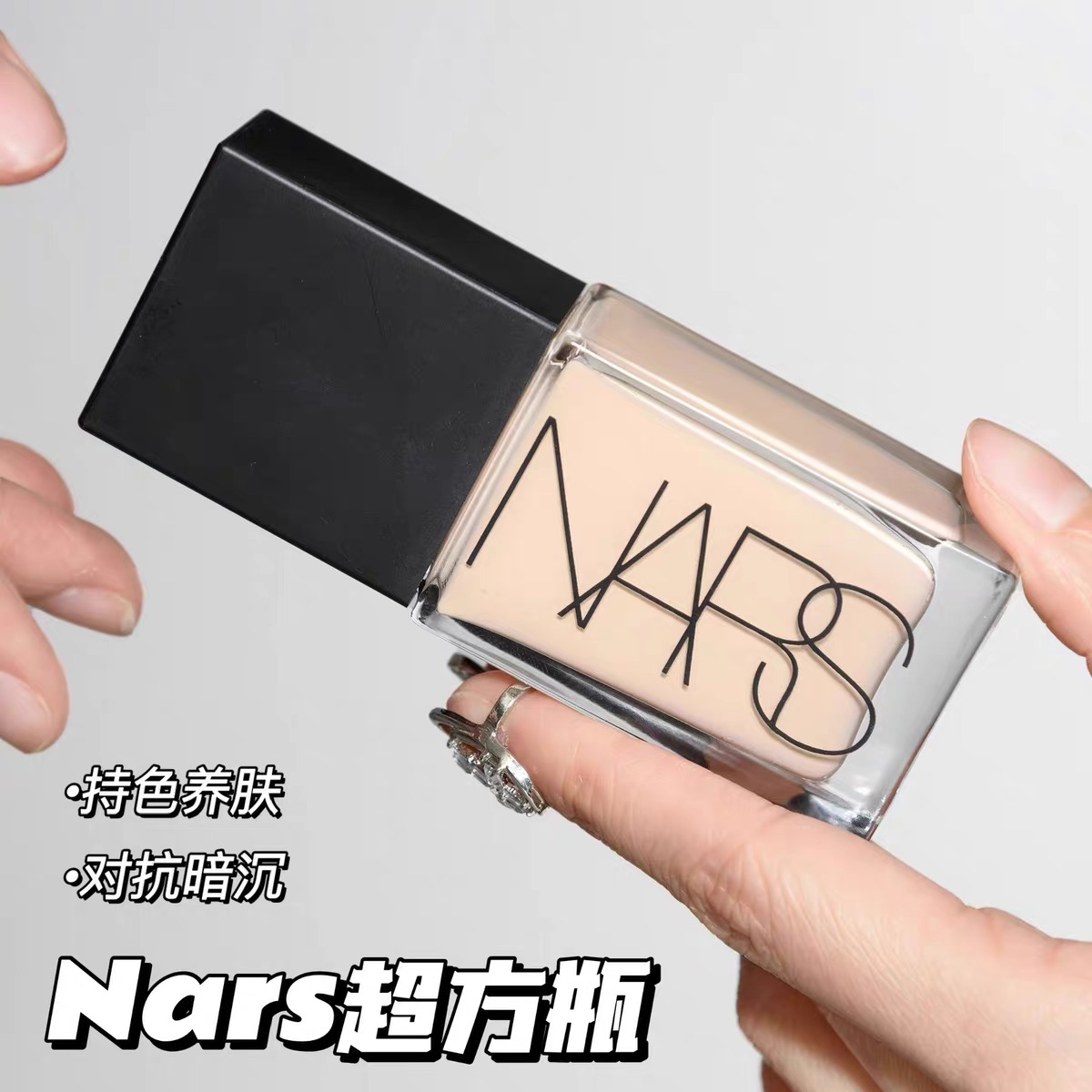 NARS纳斯超方瓶粉底液30ml清透自然提亮肤色隐形毛孔均匀肤色持久不脱妆精华养肤控油平衡 L2#MONT BLANC高清大图