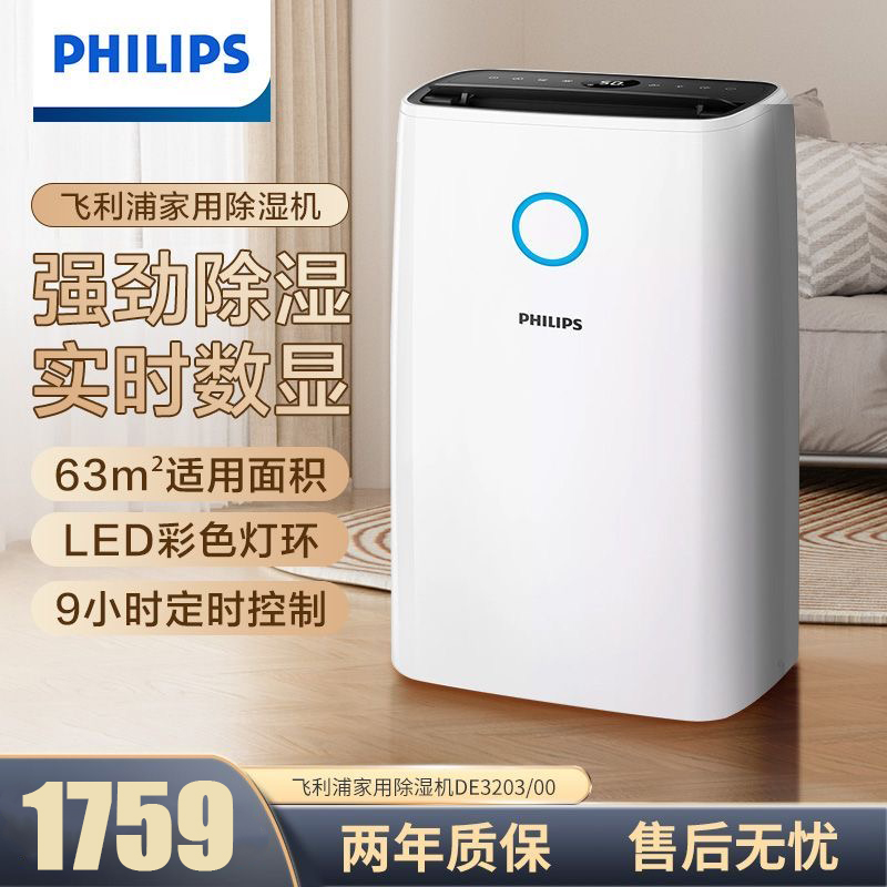 飞利浦(PHILIPS)除湿机抽湿机家用 智能数显轻音万向轮一键干衣63平米客厅卧室地下室回南天梅雨季节 DE3203高清大图