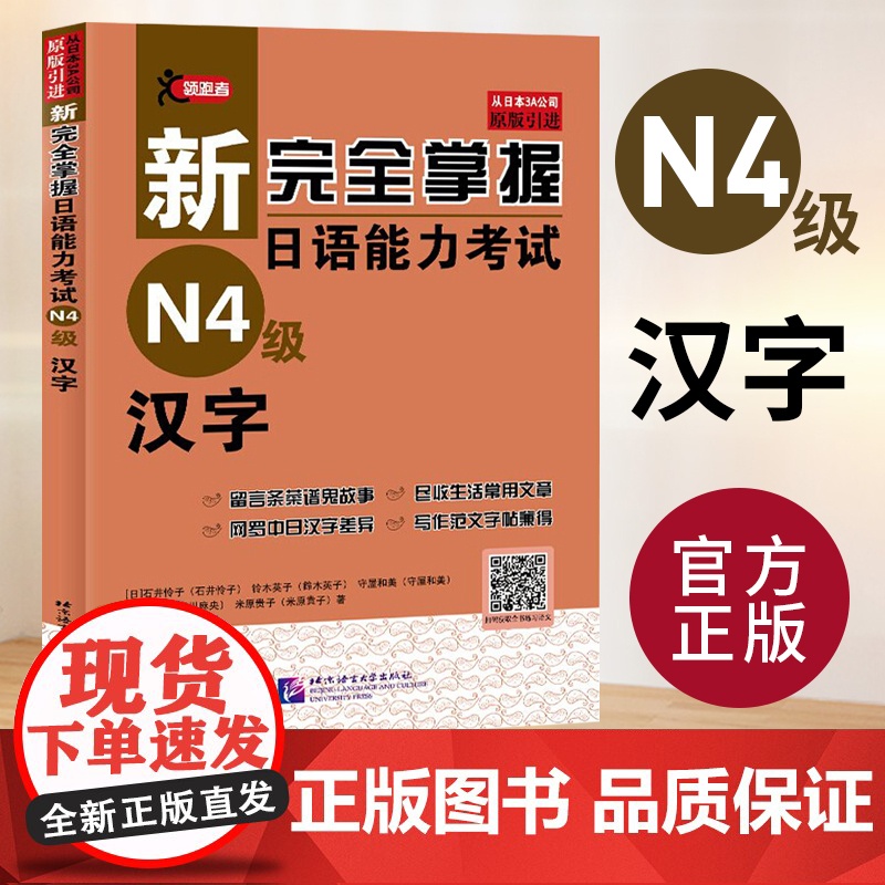 [任选]新完全掌握日语能力考试N4语法+阅读+听力+词汇+汉字全5册模拟题 日语能力考试n1n2 新日本语能力测试三级高清大图