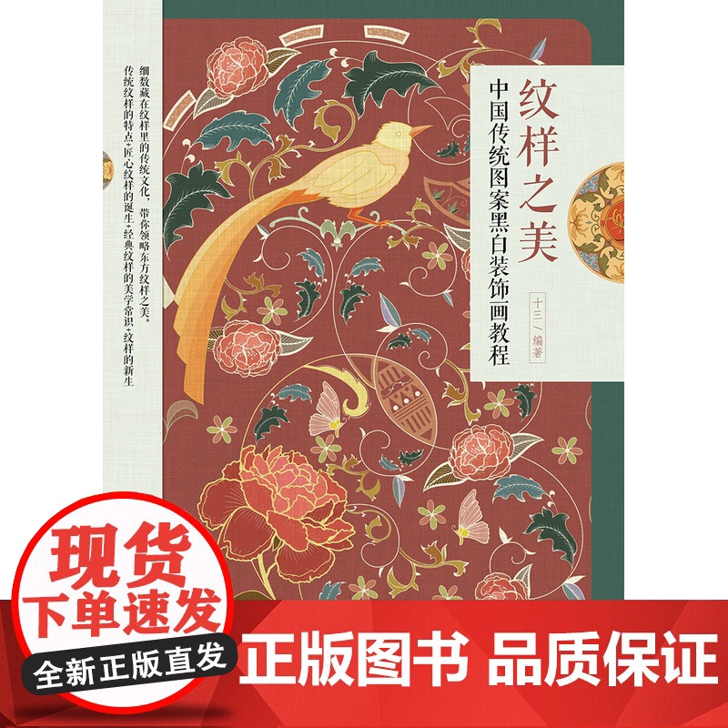 纹样之美 中国传统图案黑白装饰画教程高清大图