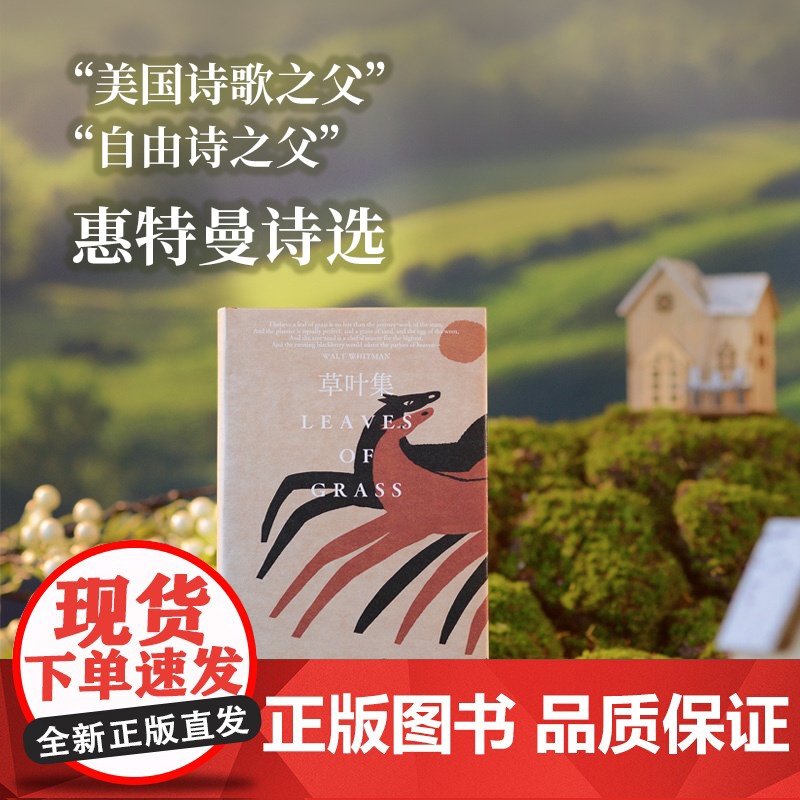 原野诗丛4册套装(单本可选)假如生活欺骗了你:普希金诗选/在可爱的永恒之处:叶芝诗选/华兹华斯诗选/草叶集:惠特曼诗选译高清大图