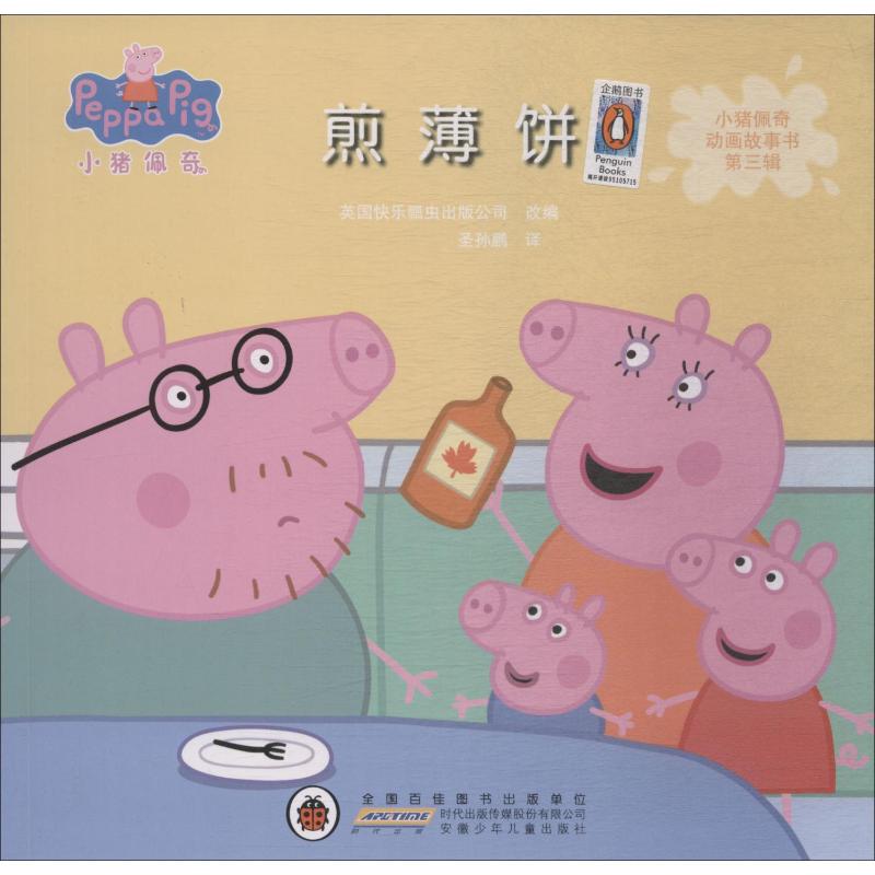 煎薄饼高清大图