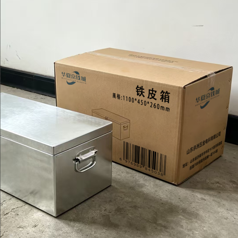 华夏京铁城 铁皮箱 1100*450*260mm 个高清大图