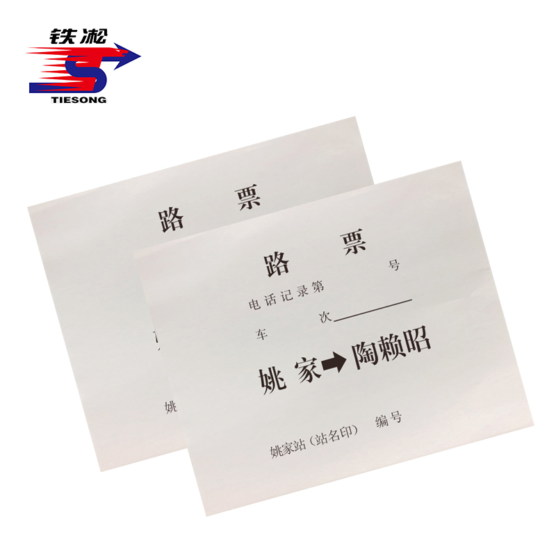 铁凇 路票 85*75mm 张高清大图